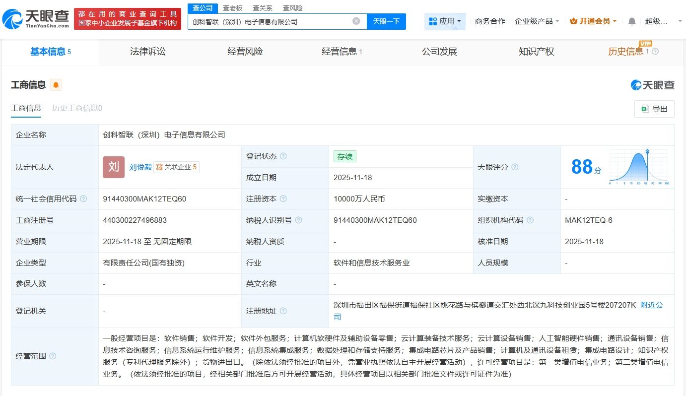 招商創(chuàng)科布局深圳，新設(shè)電子信息公司搶灘計算機軟硬件市場