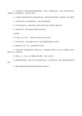 初級運維工程師在計算機軟硬件零售企業中的核心職責解析