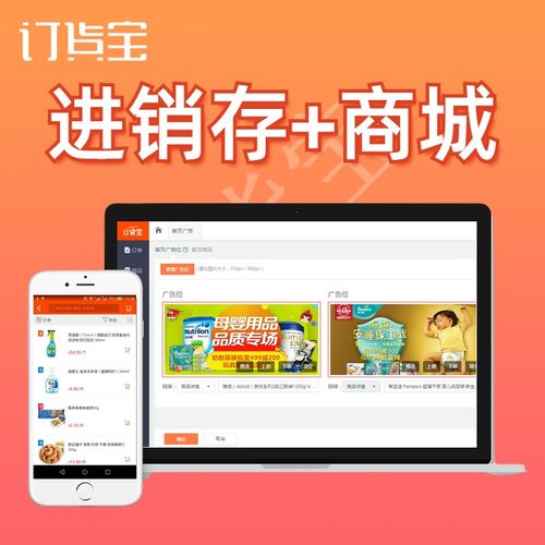 貨銷寶APP 重塑高效批發，開啟軟件采購新體驗